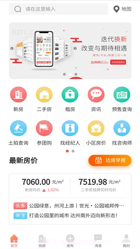 达房网截图1
