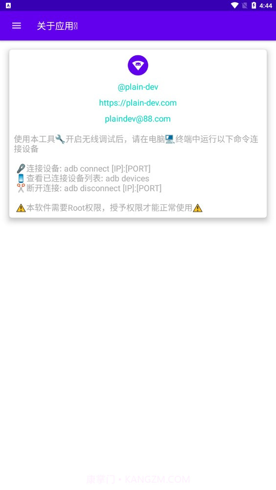 无线调试截图3 无线调试截图3