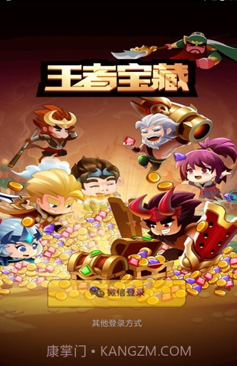 王者宝藏截图1 王者宝藏截图1