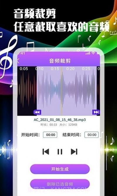 声河音乐剪辑截图3