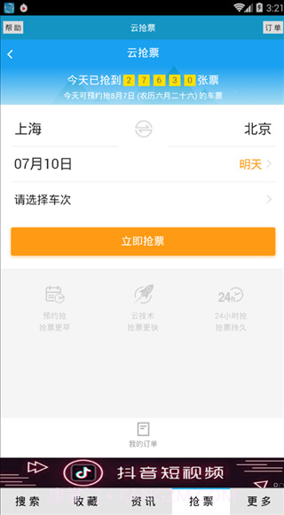 火车时刻表app截图3 火车时刻表app截图3