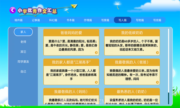 小学同步满分作文截图5