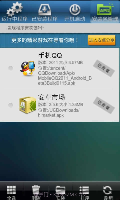 梆梆程序管理截图2 梆梆程序管理截图2