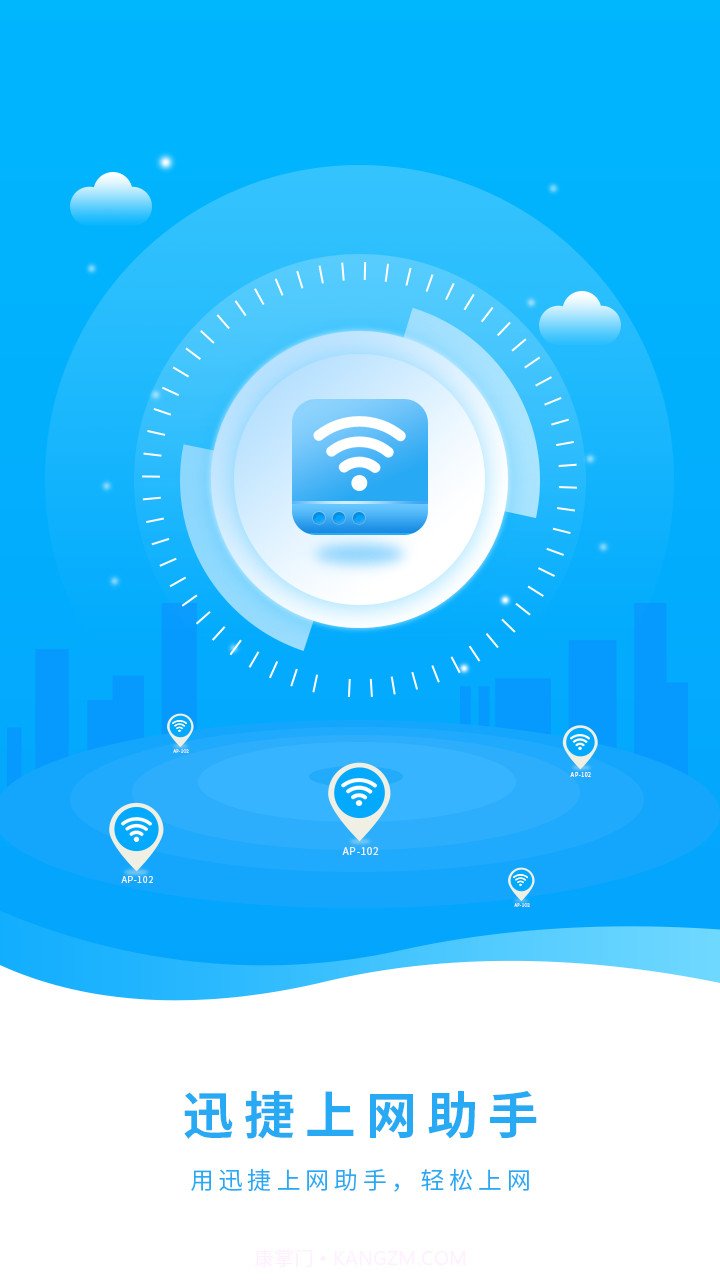 迅捷上网助手截图2
