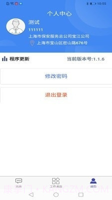 宝江保安信息管理截图3