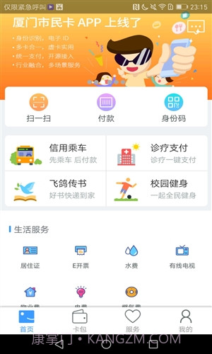 厦门市民卡截图1