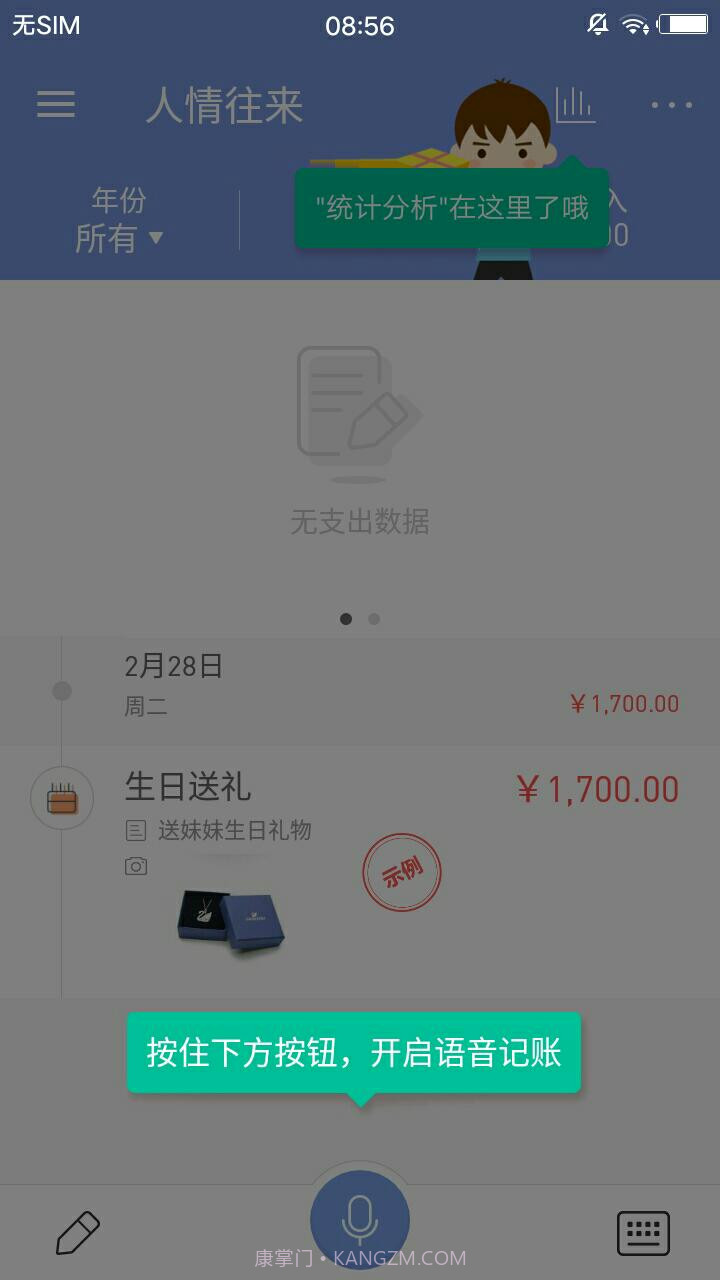 人情记账本app截图1 人情记账本app截图1