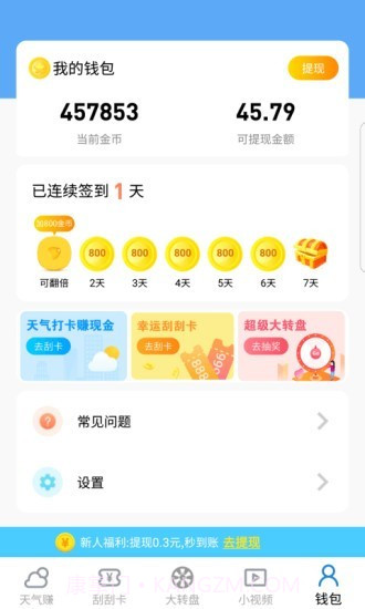 快乐看天气截图4 快乐看天气截图4
