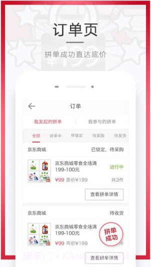 网易拼了截图1 网易拼了截图1