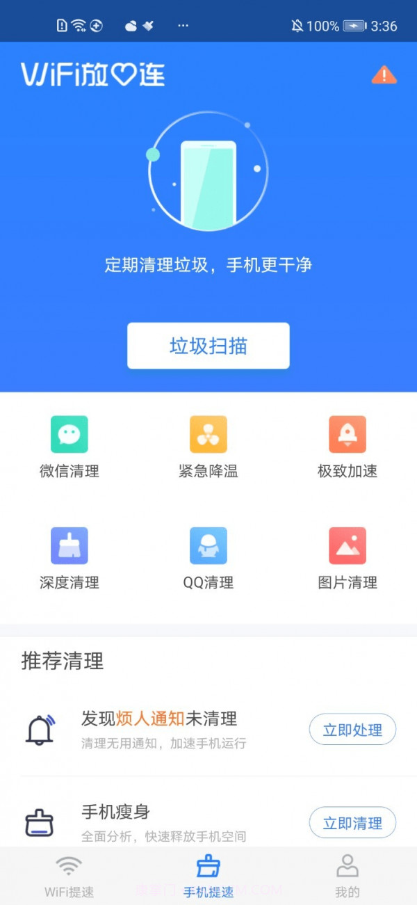 WiFi放心连截图2