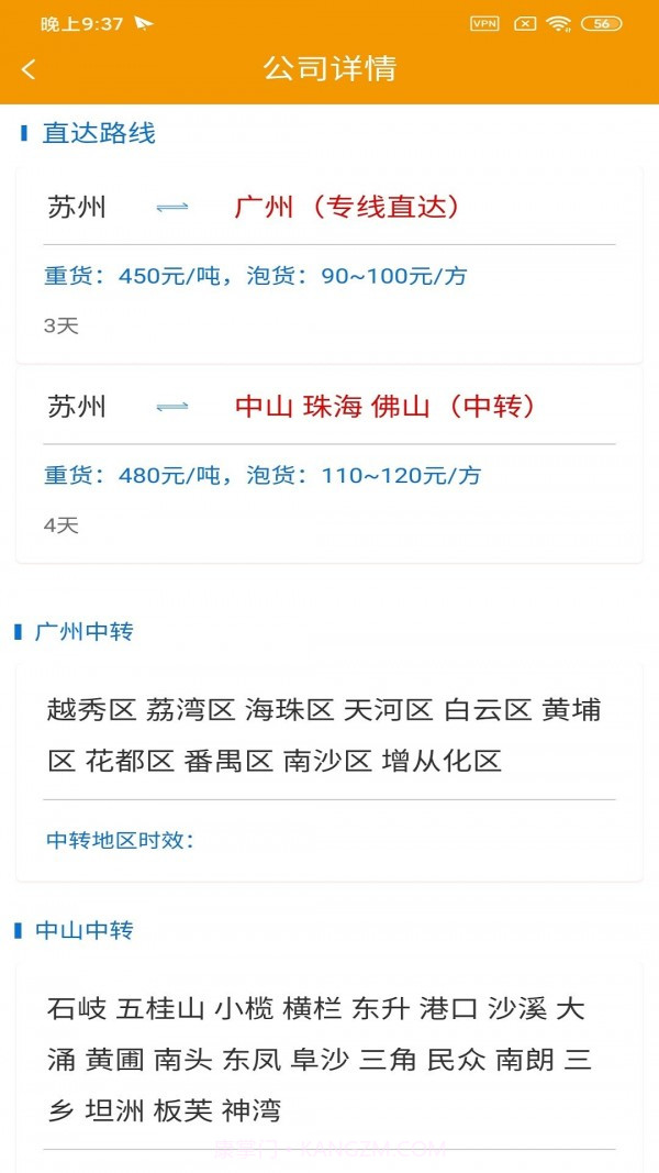 琪诗佳运司机版截图4