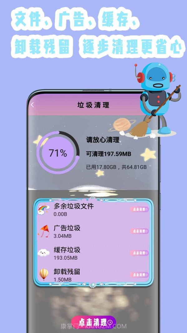 手机垃圾专清截图3 手机垃圾专清截图3