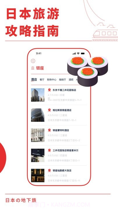 日本地铁通截图2