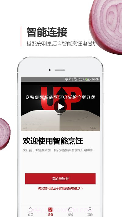 安利皇后厨房截图4 安利皇后厨房截图4