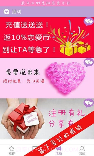 恋语截图4 恋语截图4