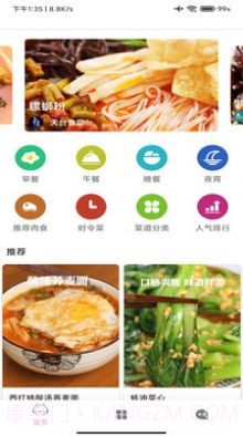百家cooking菜谱截图2 百家cooking菜谱截图2