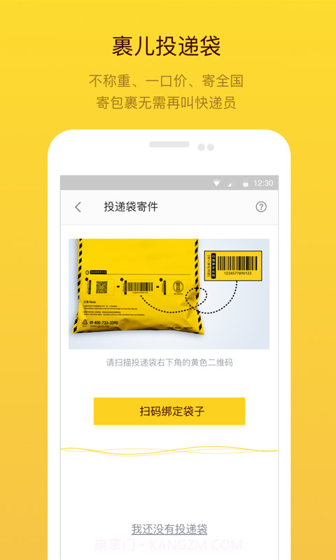 裹儿投递截图2 裹儿投递截图2