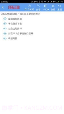 博傲医考题库截图4