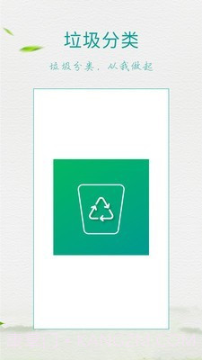 垃圾分类放截图1