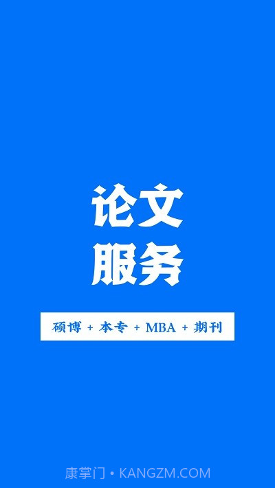 论文服务截图2 论文服务截图2