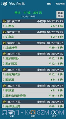 小调羹点餐截图5