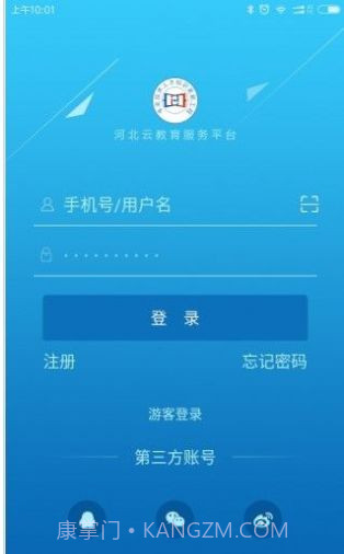 河北云课堂在线课堂客户端截图3 河北云课堂在线课堂客户端截图3
