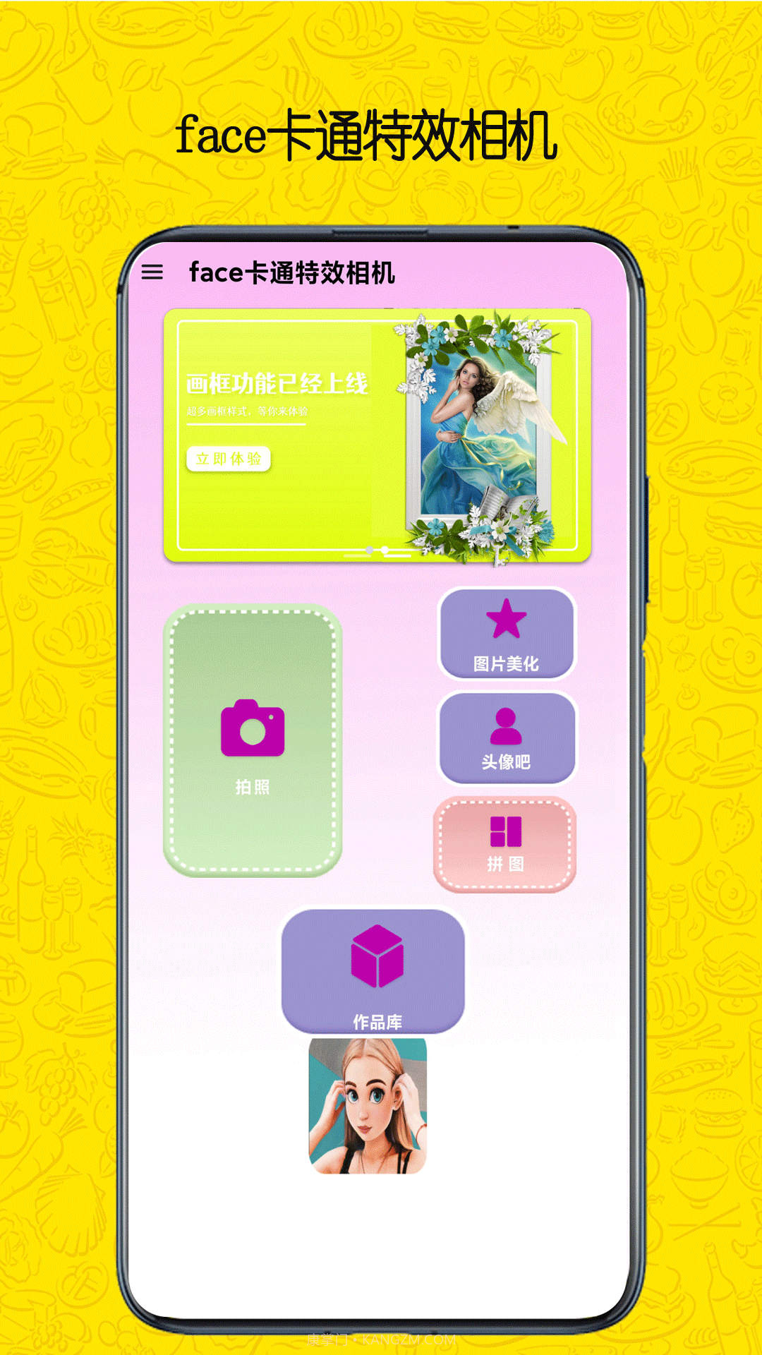 face卡通特效相机截图2