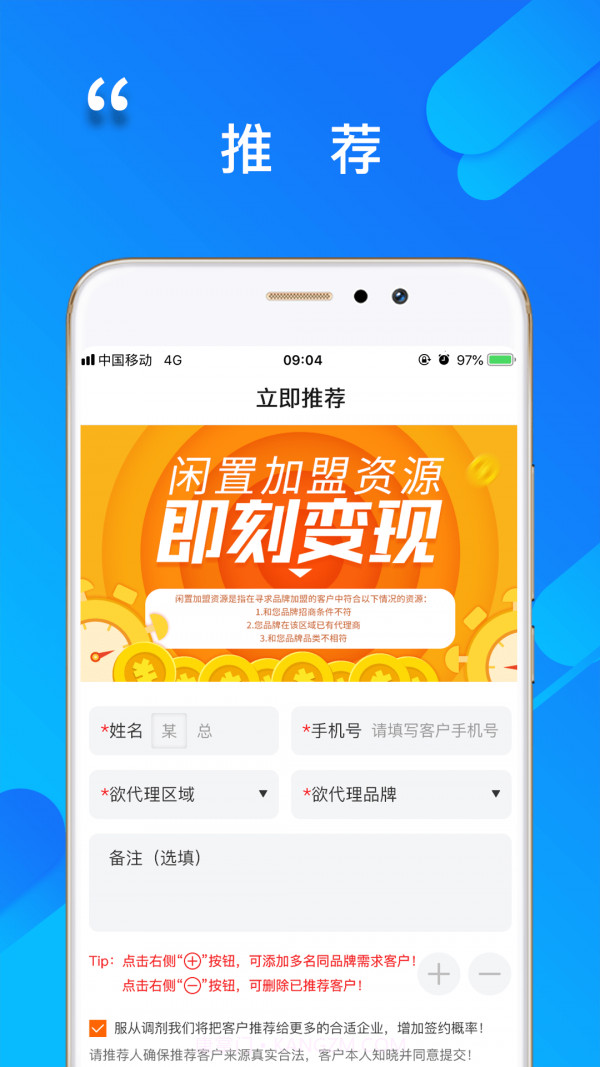 程咬金招商经纪人截图2 程咬金招商经纪人截图2