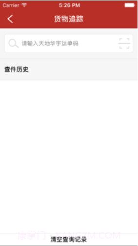 天地华宇(天地华宇物流单号查询)V3.2.9 安卓免费版截图2 天地华宇(天地华宇物流单号查询)V3.2.9 安卓免费版截图2