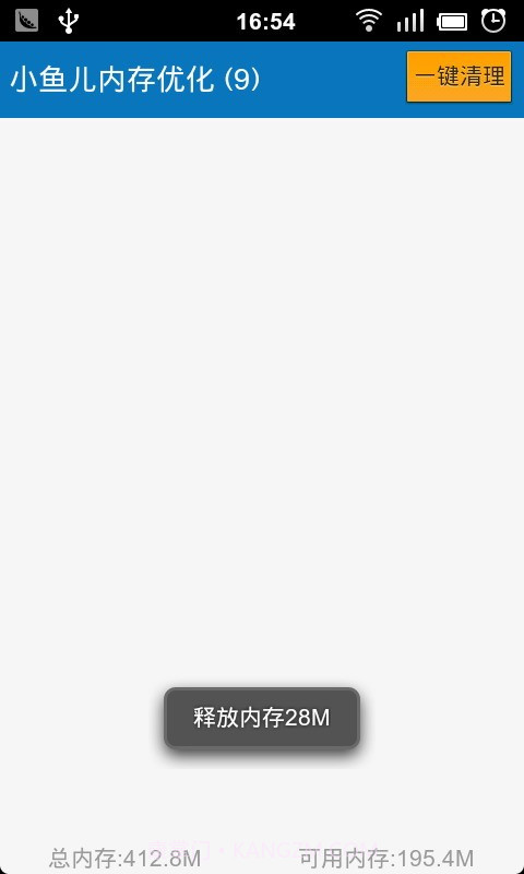 小鱼儿内存优化截图3 小鱼儿内存优化截图3