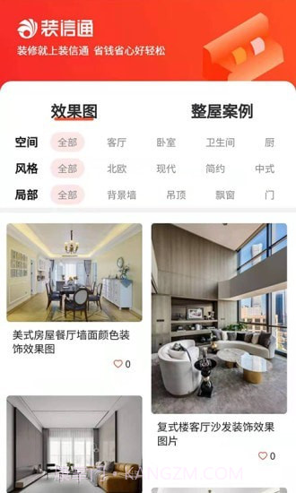 装信通截图2 装信通截图2