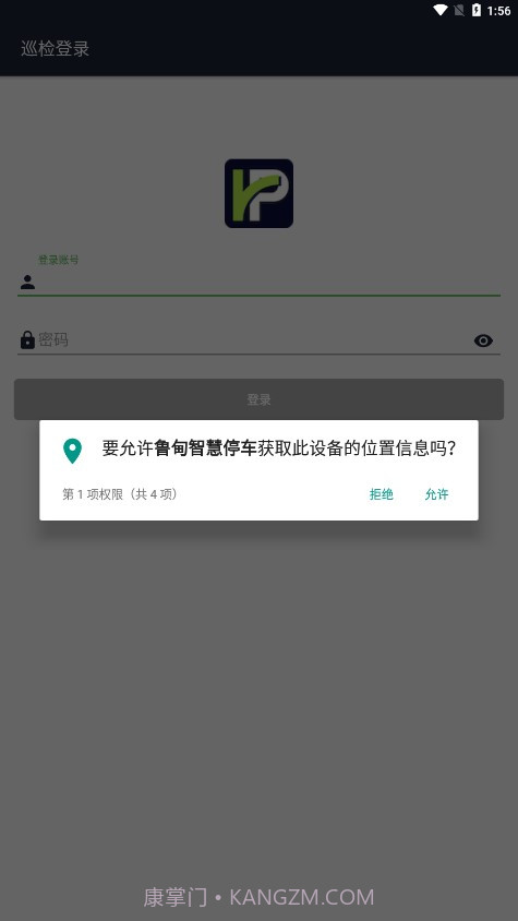 鲁甸智慧停车截图3