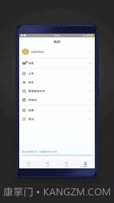 赛凡企业云盒截图4 赛凡企业云盒截图4