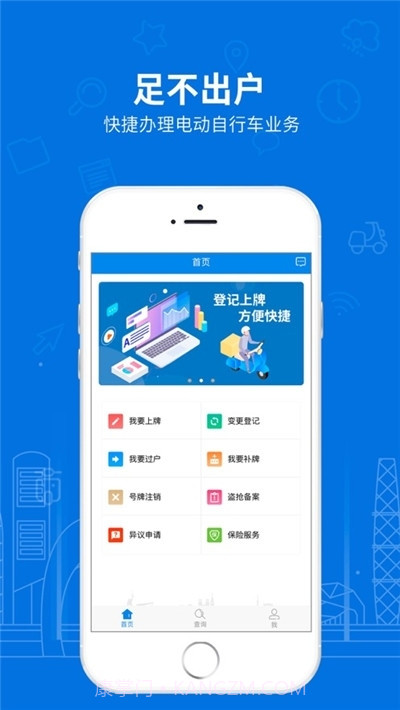 北京电动自行车登记系统截图2 北京电动自行车登记系统截图2