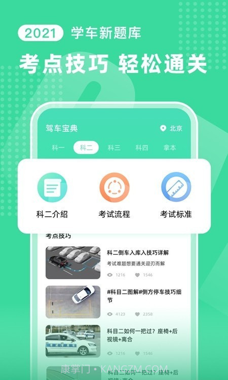 驾车宝典考试截图3 驾车宝典考试截图3