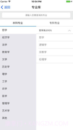 金高考升学规划系统V1.1.1 截图3 金高考升学规划系统V1.1.1 截图3
