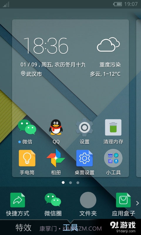 安卓5.0L桌面主题截图3 安卓5.0L桌面主题截图3