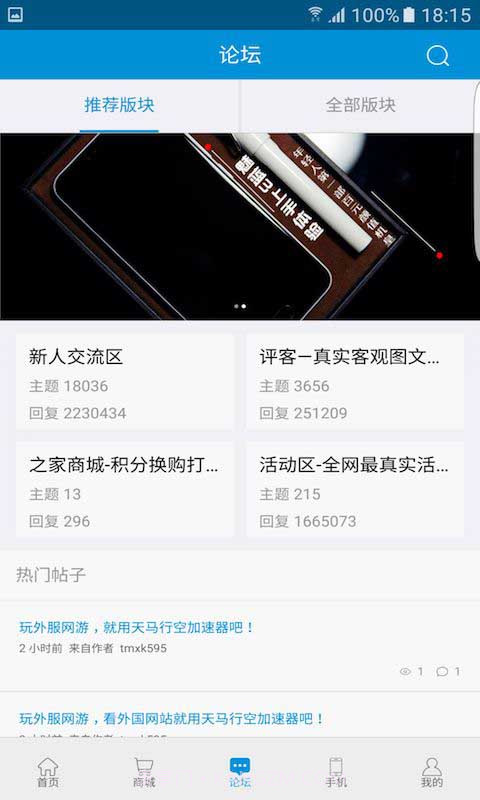 手机之家app截图4