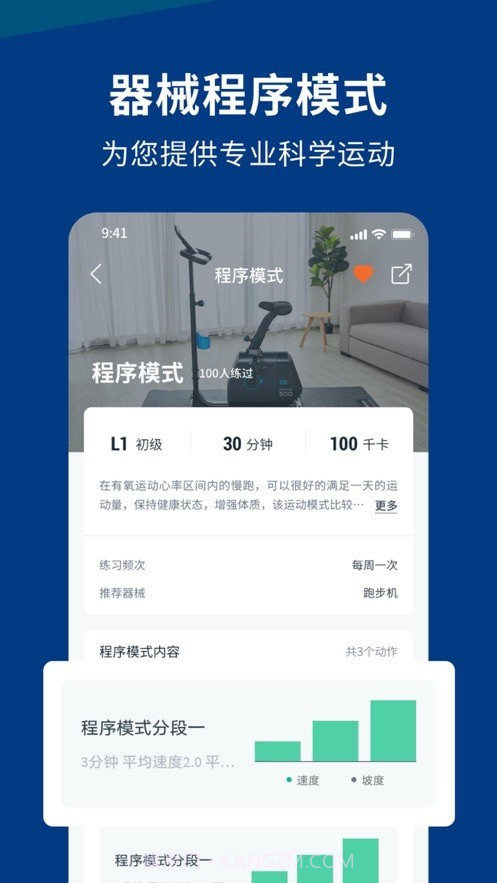 迪卡侬运动截图3