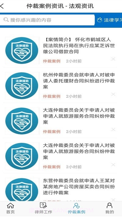 法观资讯截图4 法观资讯截图4