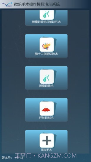 微乐医学操作模拟演示系统截图1 微乐医学操作模拟演示系统截图1