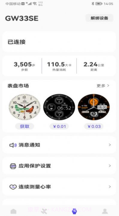 wee fit智能手表截图2 wee fit智能手表截图2