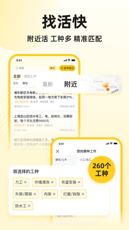 快马工地找活截图3