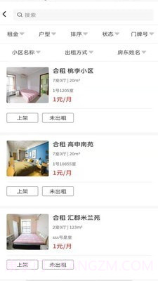 爱房东截图2 爱房东截图2