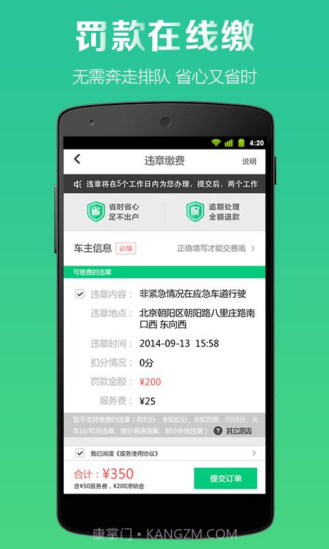 微车违章查询截图3 微车违章查询截图3