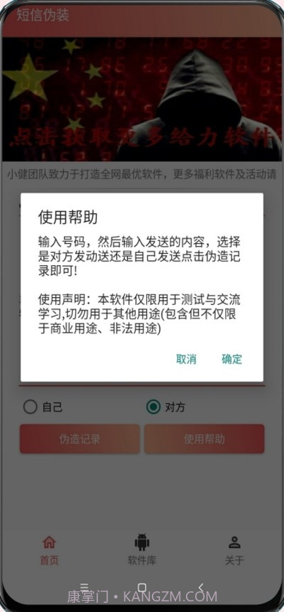 短信伪装截图3