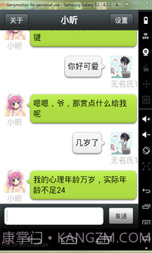 女仆聊天机器人截图3 女仆聊天机器人截图3