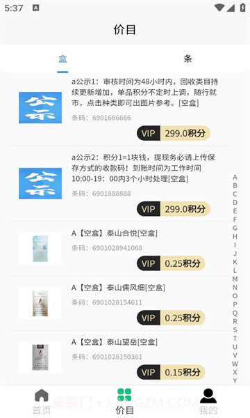 码享换烟盒回收截图4 码享换烟盒回收截图4