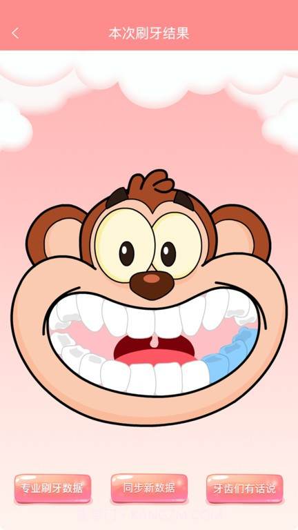 护牙者截图1