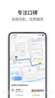 哎哟喂出行截图2
